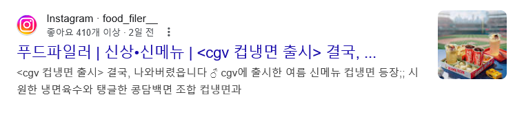 Screenshot 2025-07-20 at 21-51-50 영화관 컵냉면 - Google 검색.png