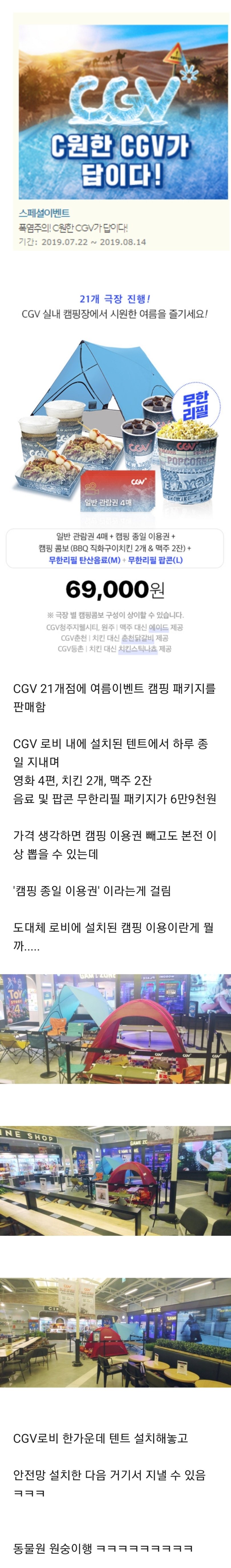 CGV 캠핑 이벤트 사건.jpg