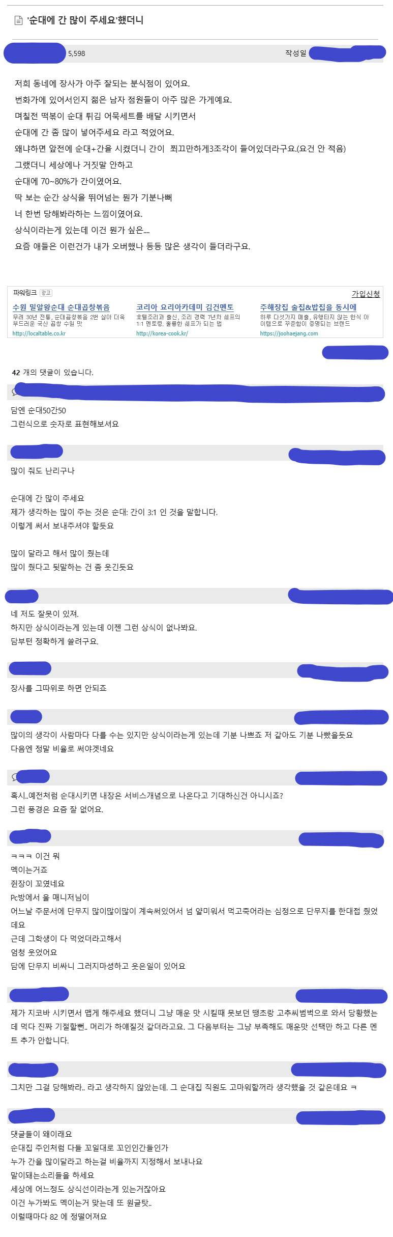 FireShot Capture 123 - '순대에 간 많이 주세요'했더니 _ 82cook.com 자유게시판 - [www.82cook.com].png