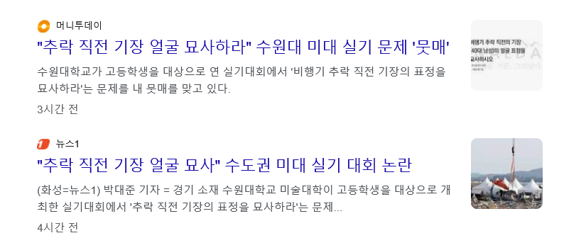 Screenshot 2025-07-26 at 23-52-59 40대 기장 추락 - Google 검색.png