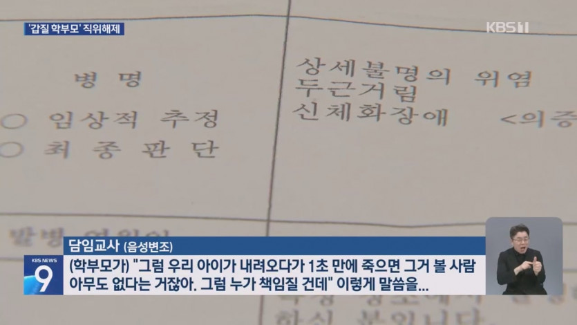“말려 죽이는 법 안다” 교사에 갑질…화성시청 공무원 직위해제 - KBS 뉴스.mp4_20250725_003308.875.jpg
