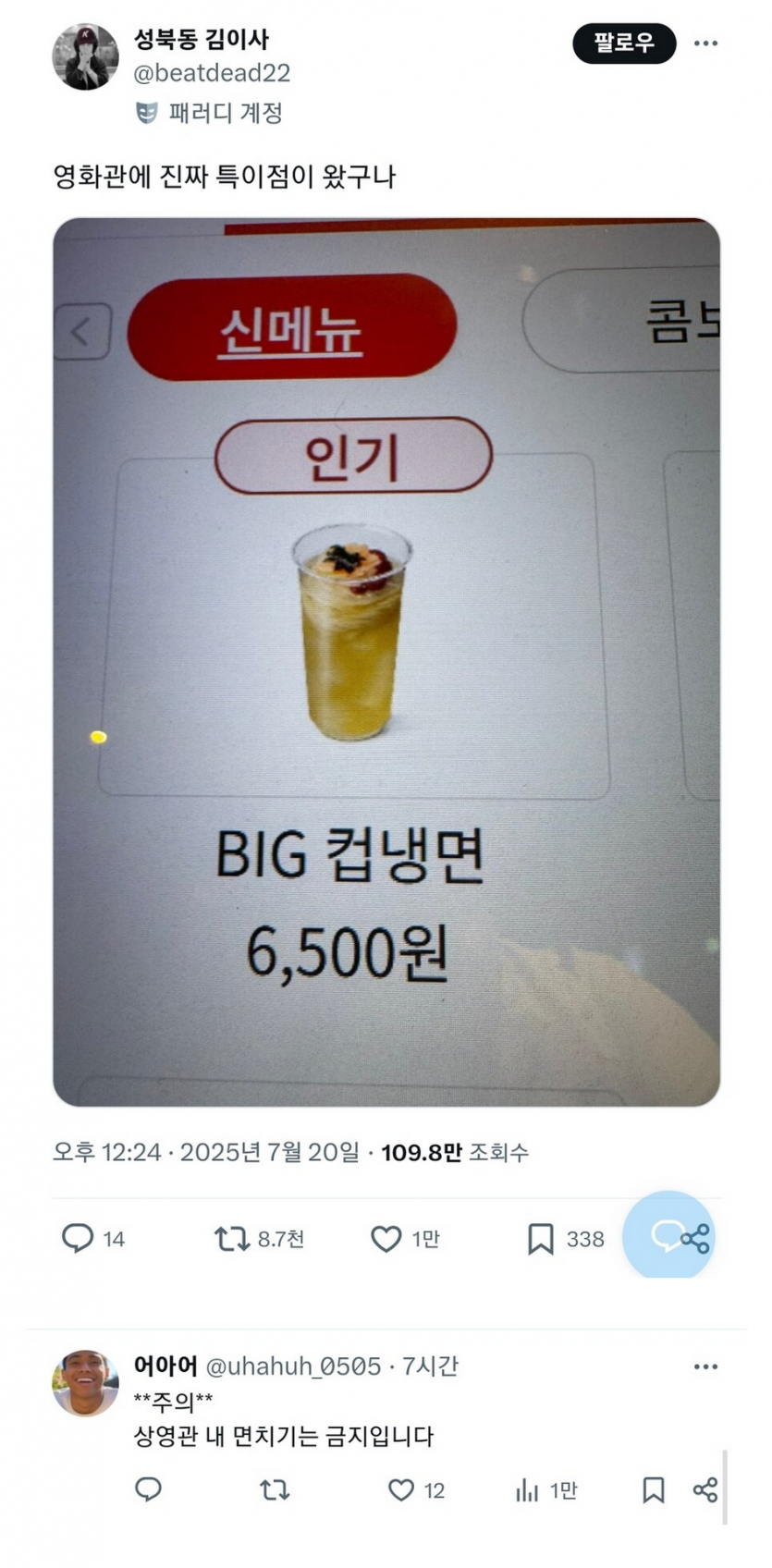 Screenshot 2025-07-20 at 21-50-41 영화관 신메뉴 논란.png