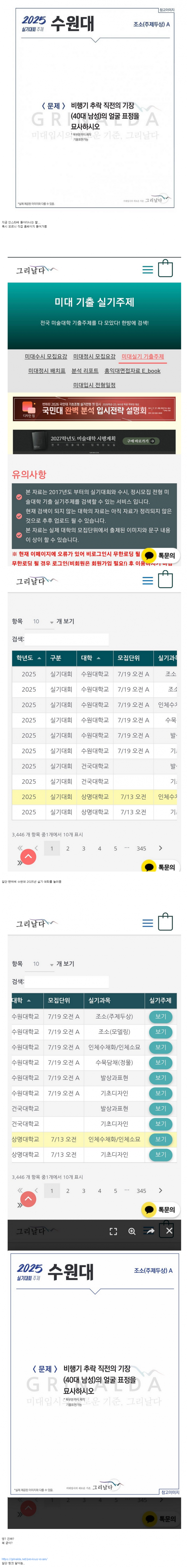 Screenshot 2025-07-26 at 23-50-56 현재 논란중인 수원대 실기대회 주제 jpg.png