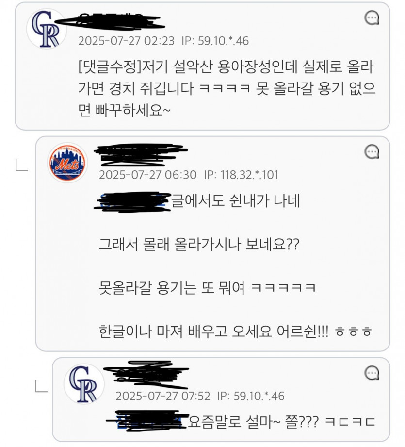 설악산 입산금지 구역 기어 들어가는 등산 동호회